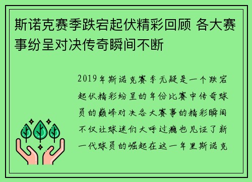 斯诺克赛季跌宕起伏精彩回顾 各大赛事纷呈对决传奇瞬间不断