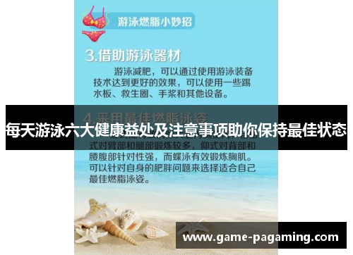 每天游泳六大健康益处及注意事项助你保持最佳状态
