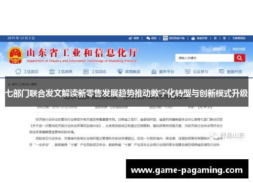 七部门联合发文解读新零售发展趋势推动数字化转型与创新模式升级