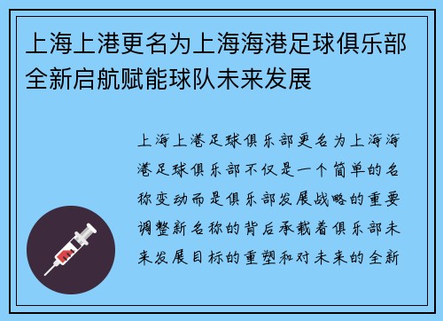 上海上港更名为上海海港足球俱乐部全新启航赋能球队未来发展 上海上港更名为上海海港足球俱乐部全新启航赋能球队未来发展