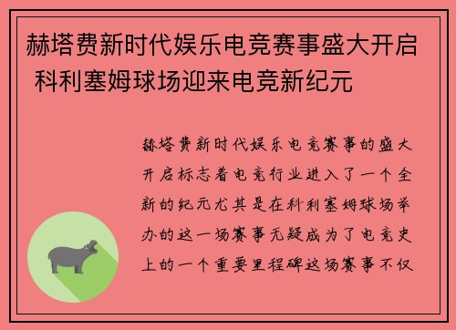 赫塔费新时代娱乐电竞赛事盛大开启 科利塞姆球场迎来电竞新纪元 赫塔费新时代娱乐电竞赛事盛大开启 科利塞姆球场迎来电竞新纪元