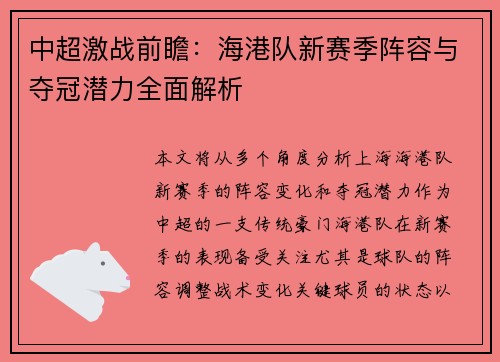 中超激战前瞻：海港队新赛季阵容与夺冠潜力全面解析