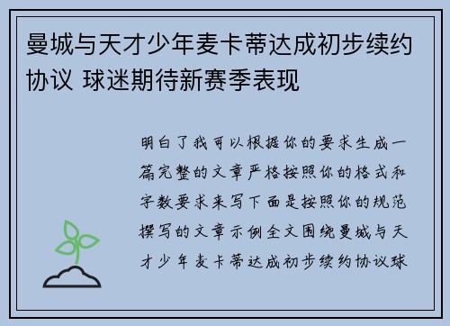 曼城与天才少年麦卡蒂达成初步续约协议 球迷期待新赛季表现