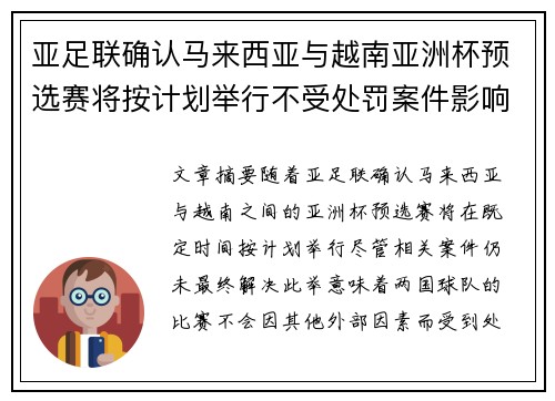 亚足联确认马来西亚与越南亚洲杯预选赛将按计划举行不受处罚案件影响