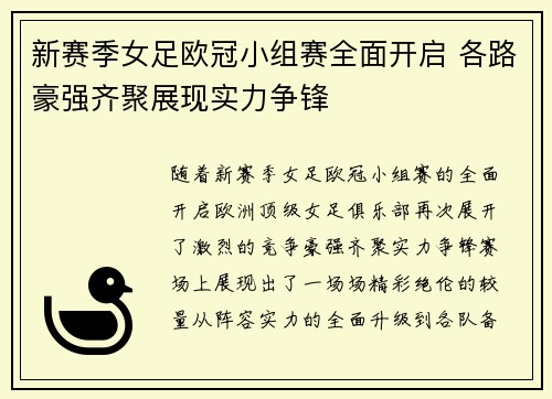 新赛季女足欧冠小组赛全面开启 各路豪强齐聚展现实力争锋 新赛季女足欧冠小组赛全面开启 各路豪强齐聚展现实力争锋