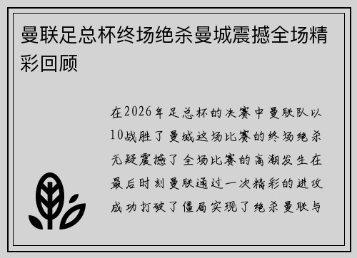 曼联足总杯终场绝杀曼城震撼全场精彩回顾 曼联足总杯终场绝杀曼城震撼全场精彩回顾