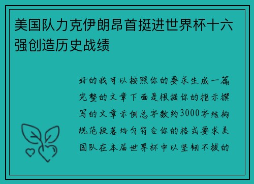 美国队力克伊朗昂首挺进世界杯十六强创造历史战绩 美国队力克伊朗昂首挺进世界杯十六强创造历史战绩